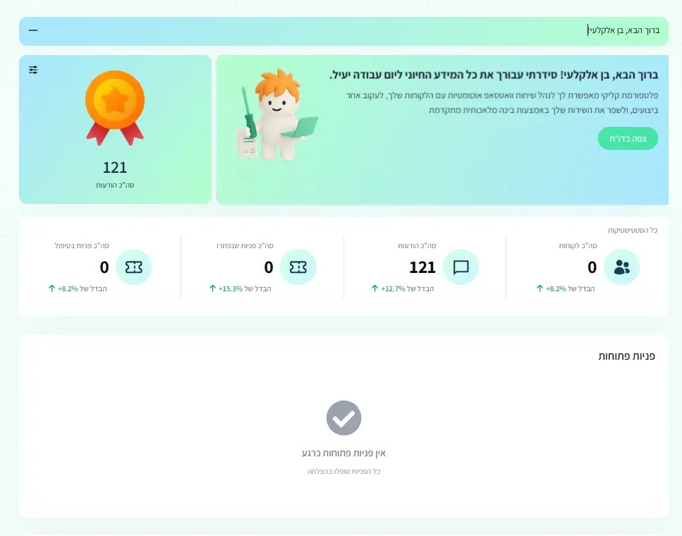 אפליקציית קליקי